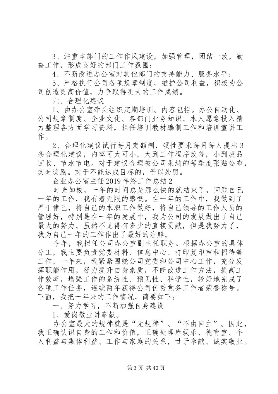 企业办公室主任年终总结优秀_第3页