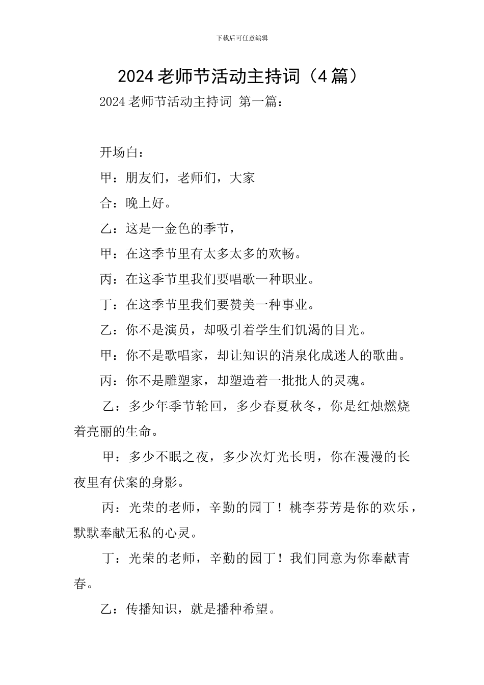 2024教师节活动主持词_第1页