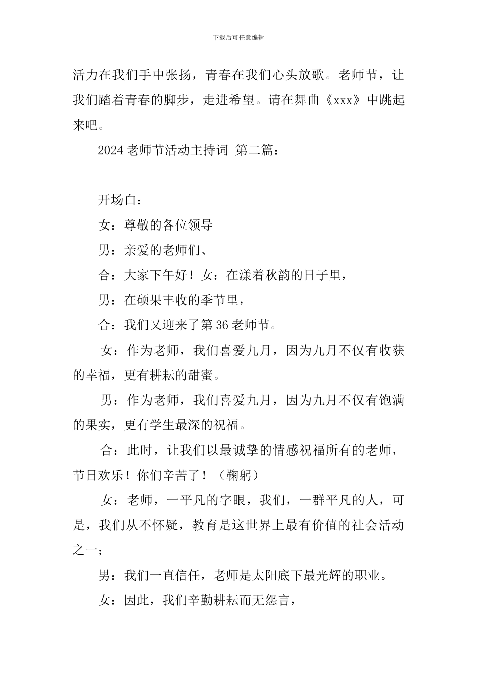 2024教师节活动主持词_第3页