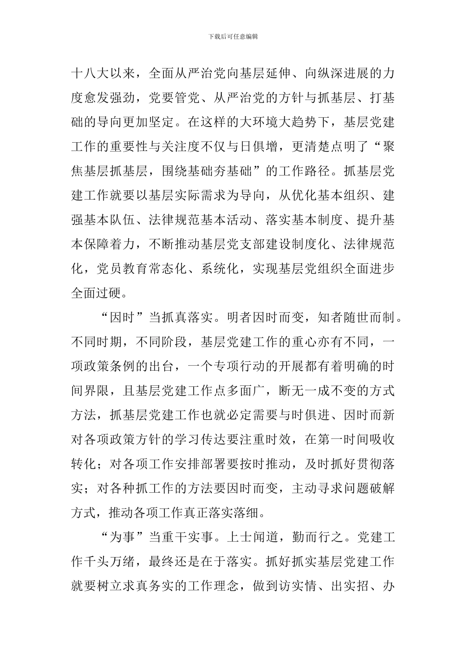 《一个国家、一个民族不能没有灵魂》学后感想_第2页