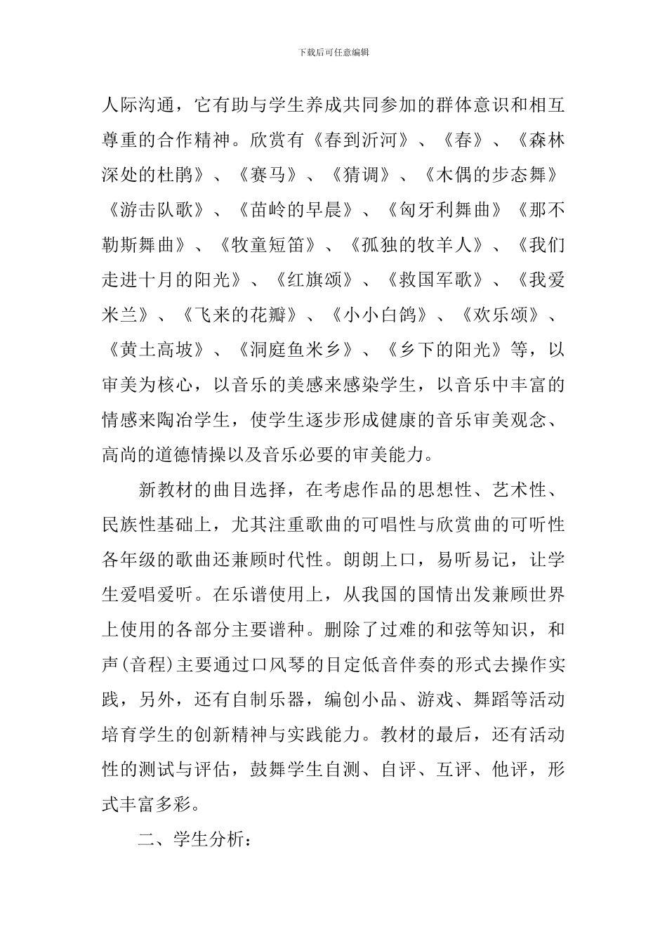三年级音乐教学计划集锦7篇_第2页