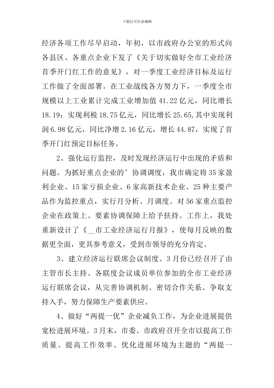 整改工作情况自查报告_第2页