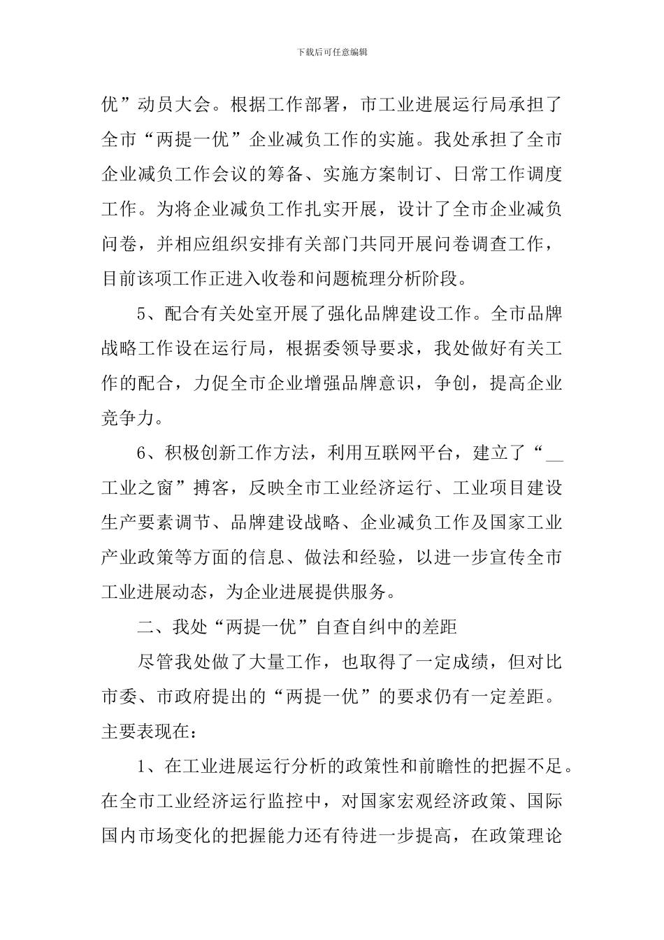 整改工作情况自查报告_第3页