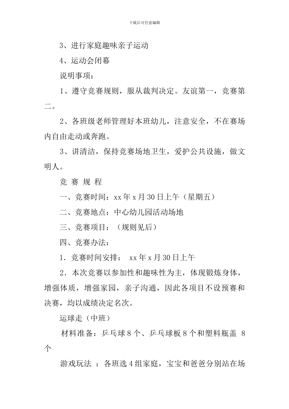 亲子趣味运动会活动策划书_第3页