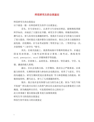 师范研究生的自我鉴定 