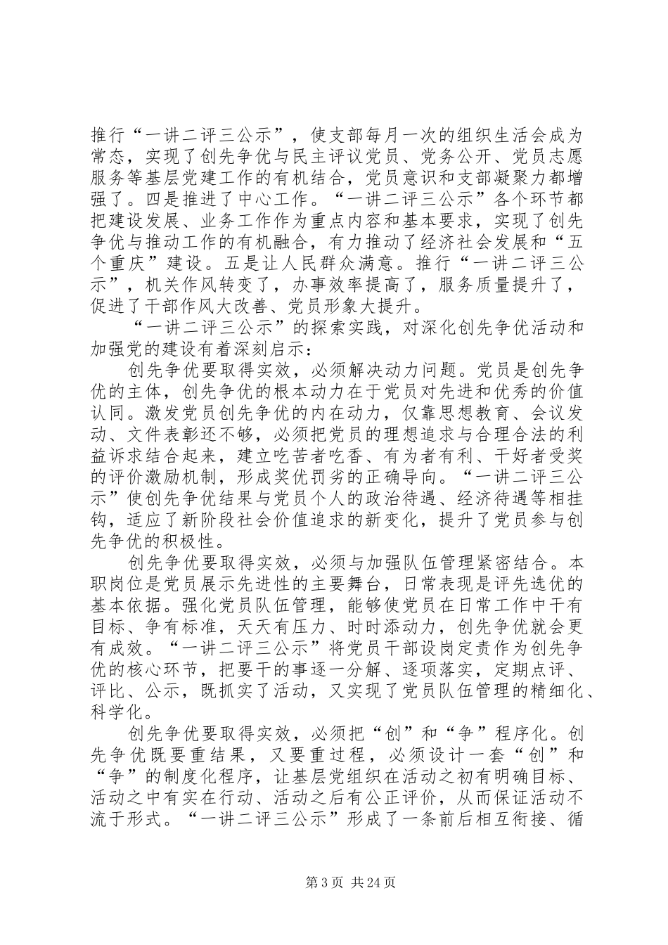 以程序化制度化保证创先争优常态化_第3页