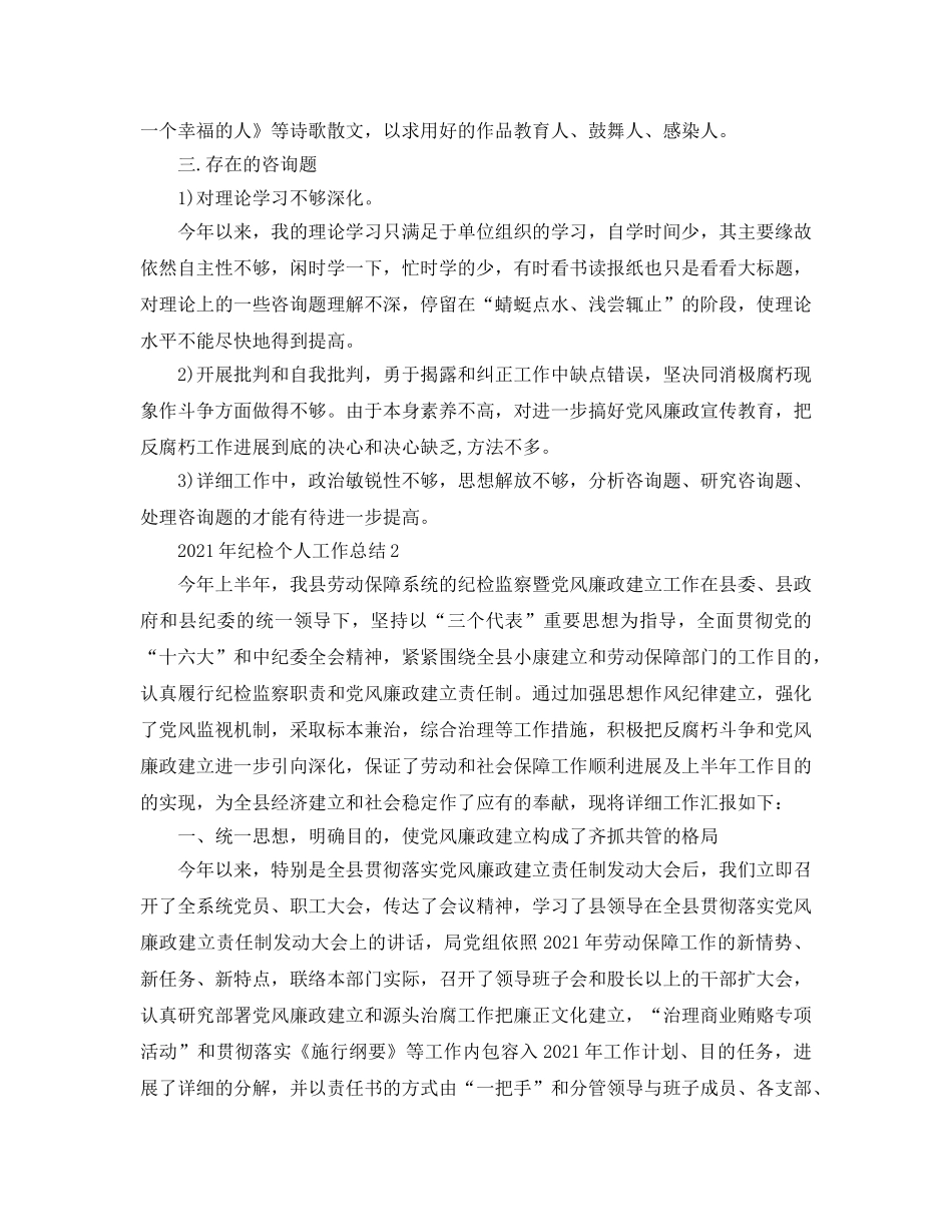 个人工作参考总结-2024年纪检个人工作参考总结大全 _第3页