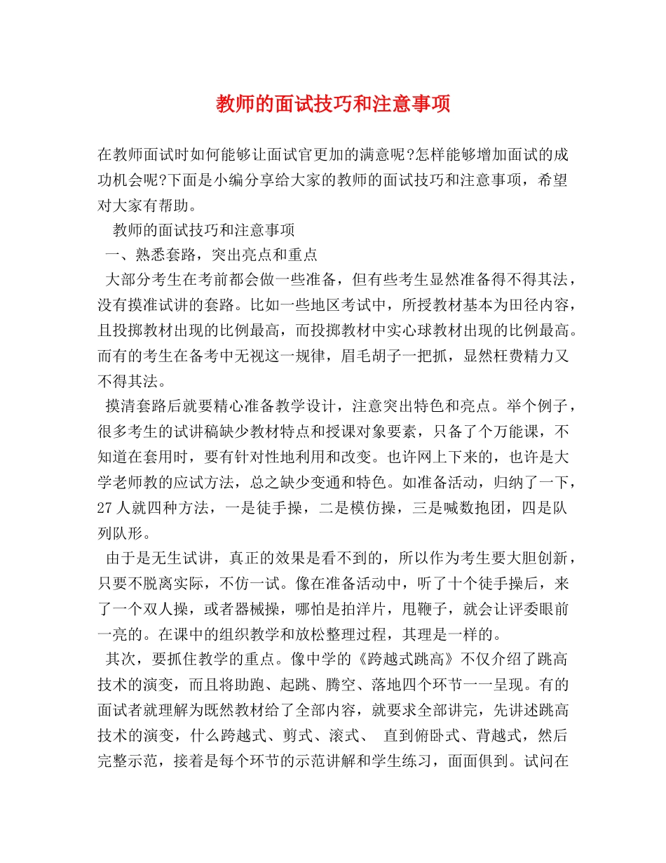 教师的面试技巧和注意事项 _第1页