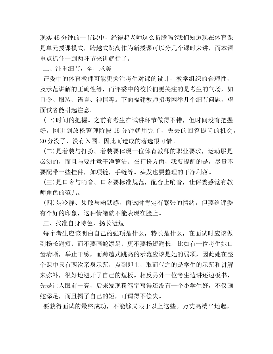 教师的面试技巧和注意事项 _第2页