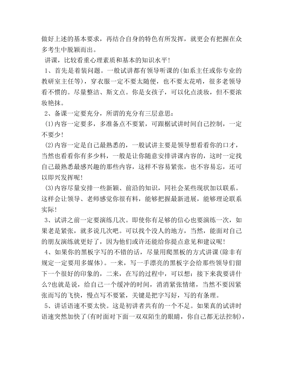 教师的面试技巧和注意事项 _第3页