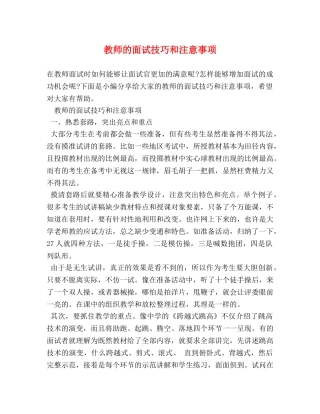教师的面试技巧和注意事项 