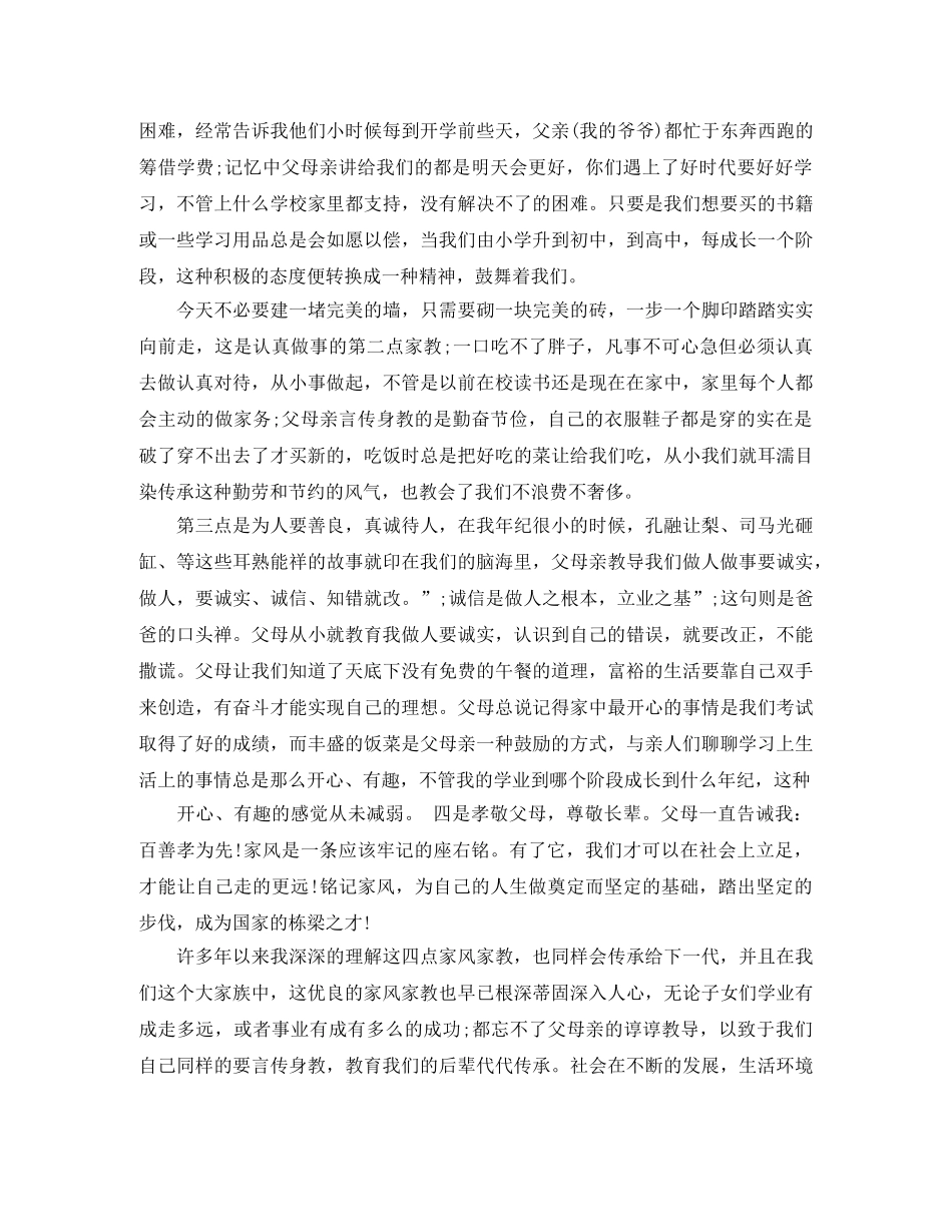 关于好家风家训优秀演讲稿（3篇） _第2页