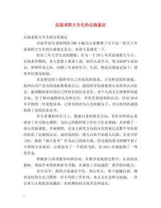 应届求职大专生的自我鉴定 