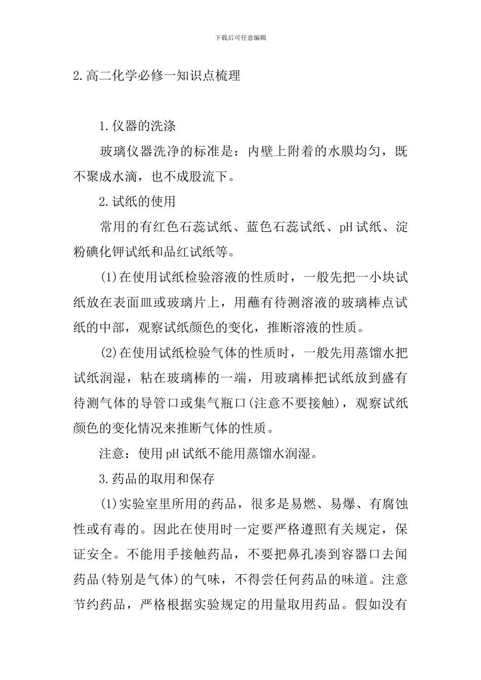 高二化学必修一知识点梳理_第2页