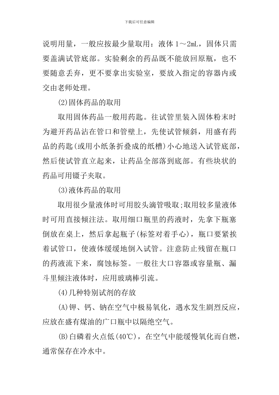 高二化学必修一知识点梳理_第3页