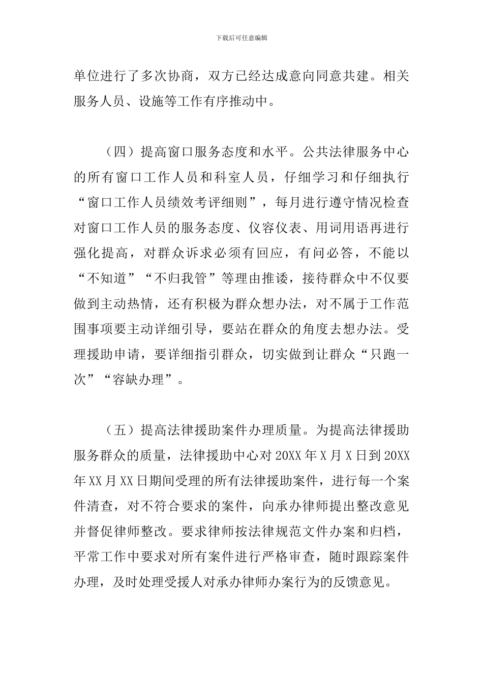 区司法局“我为群众办实事”实践活动阶段性活动方案_第2页