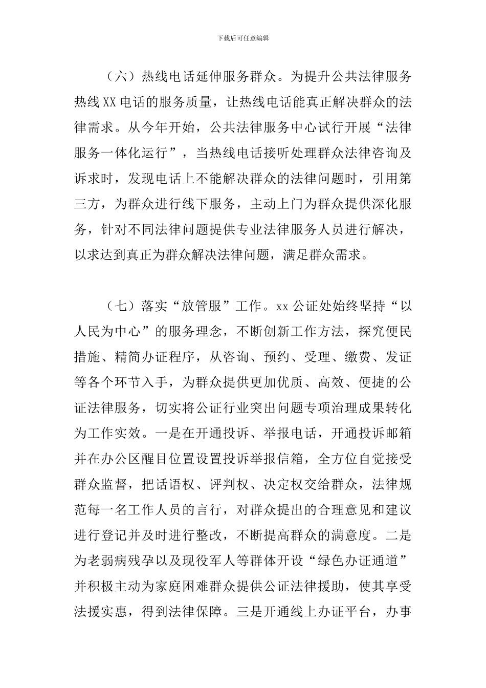 区司法局“我为群众办实事”实践活动阶段性活动方案_第3页