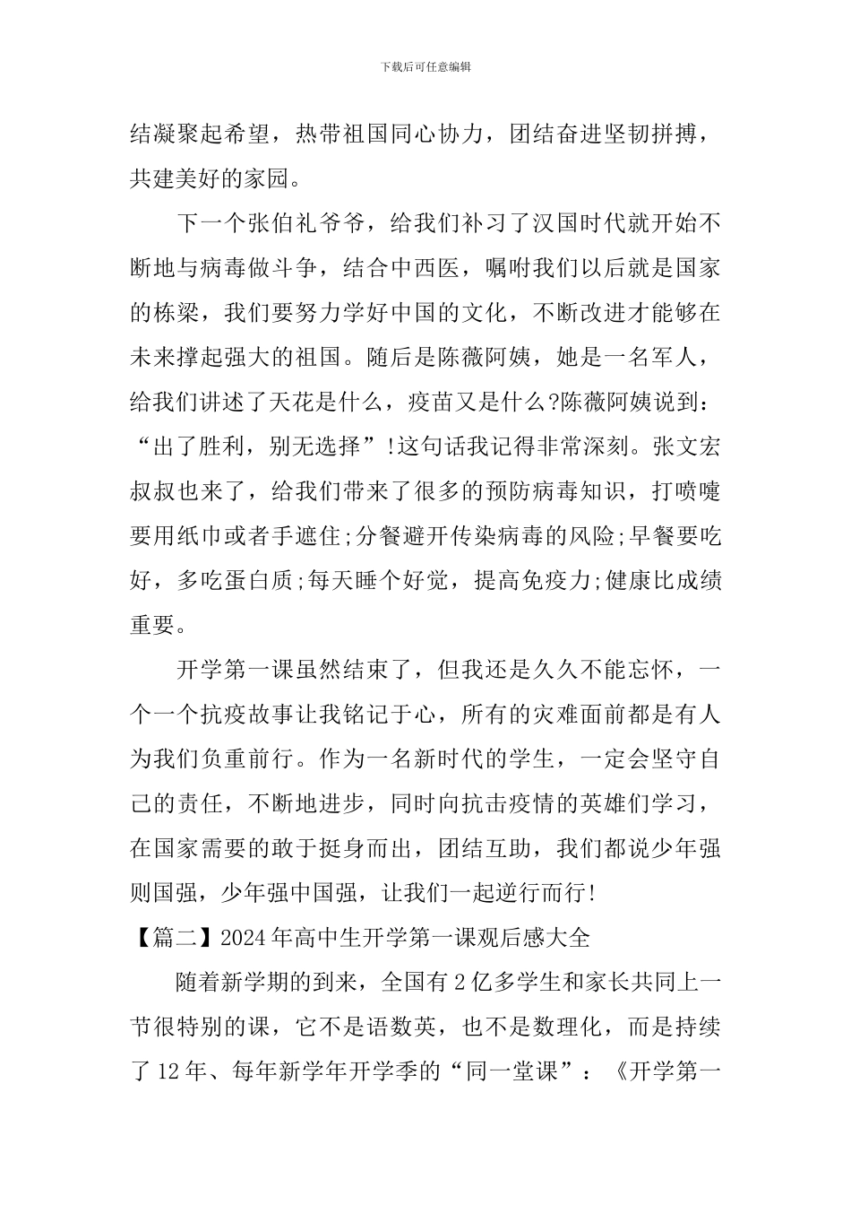 2024年高中生开学第一课观后感大全_第2页
