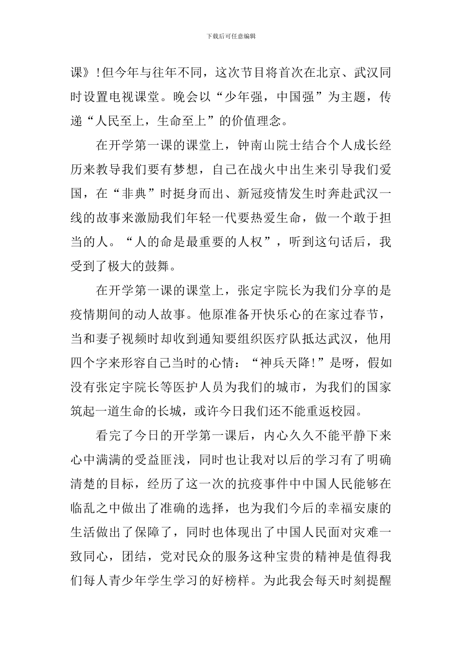 2024年高中生开学第一课观后感大全_第3页