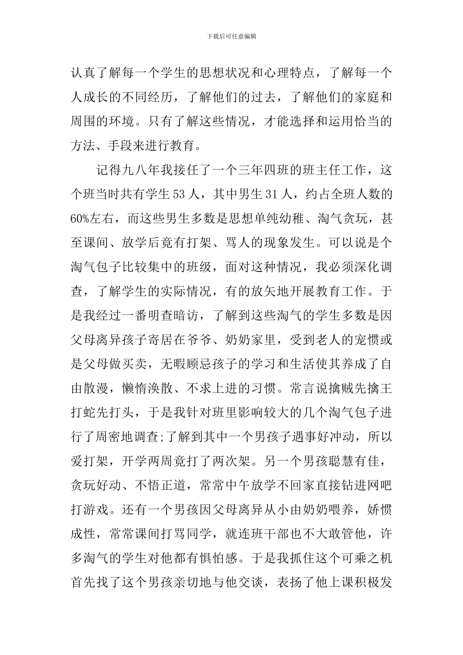 初中模范班主任先进事迹材料_第2页