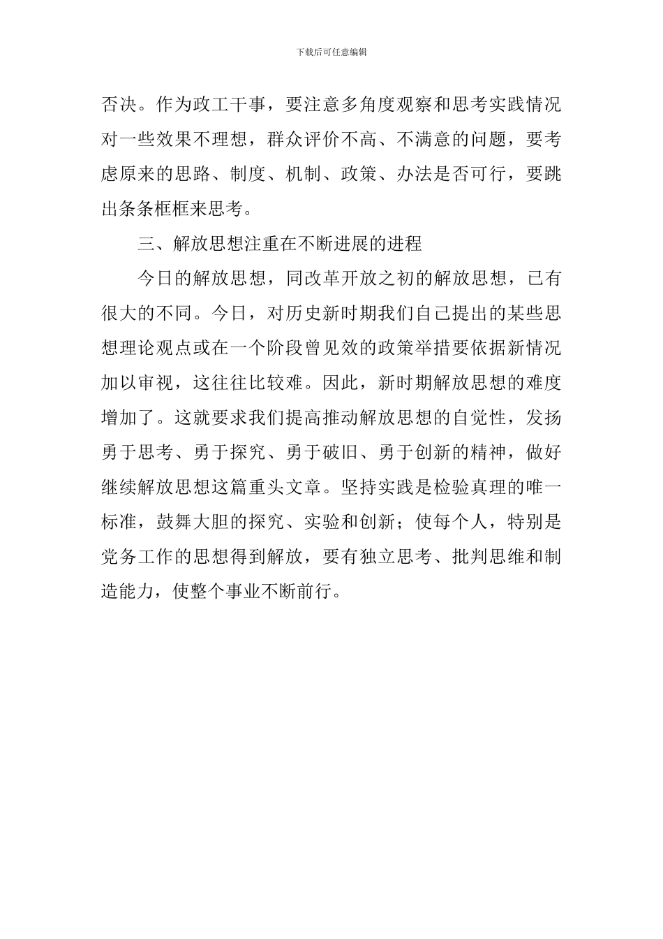 学习解放思想大讨论心得体会_第2页