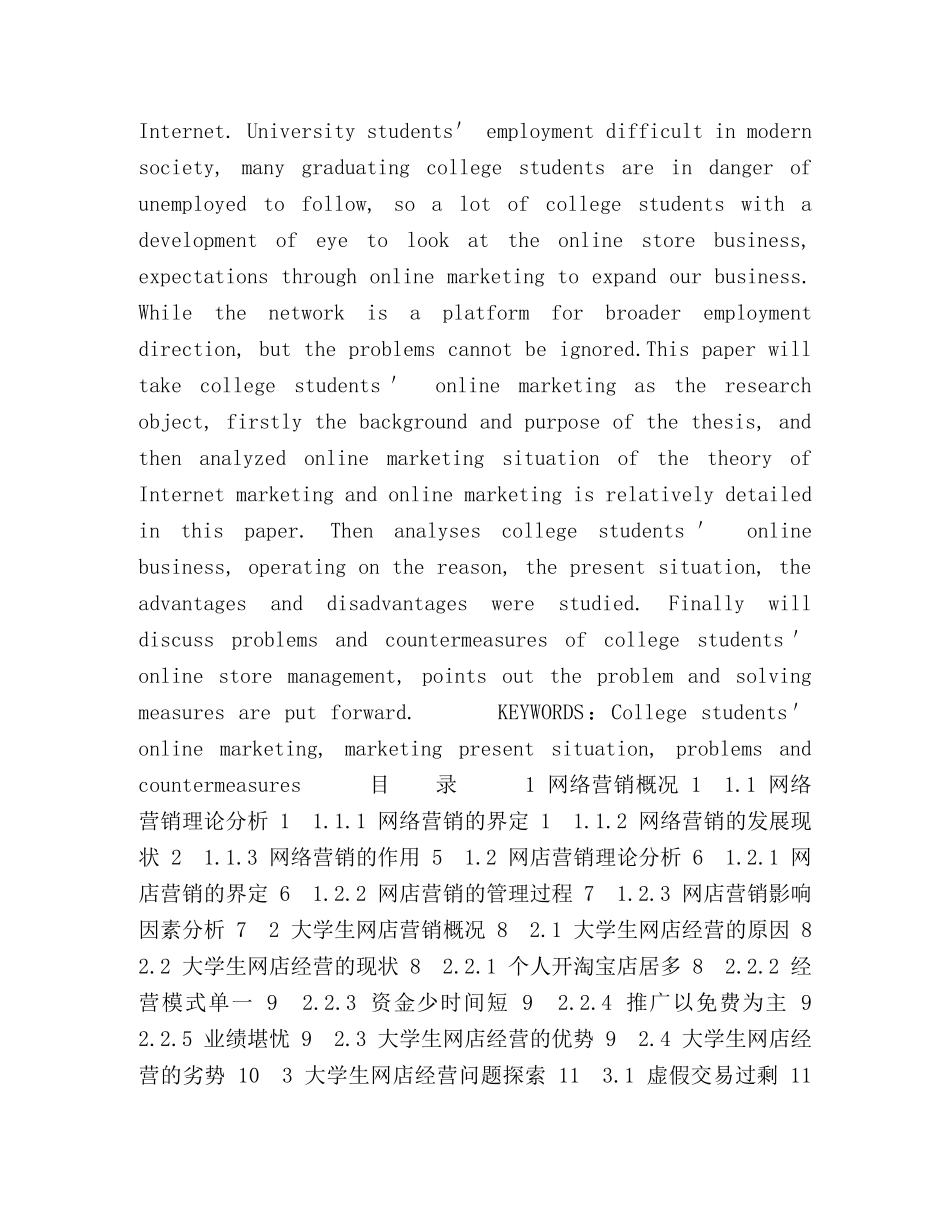 基于大学生网店营销现状问题及对策的研究 _第2页