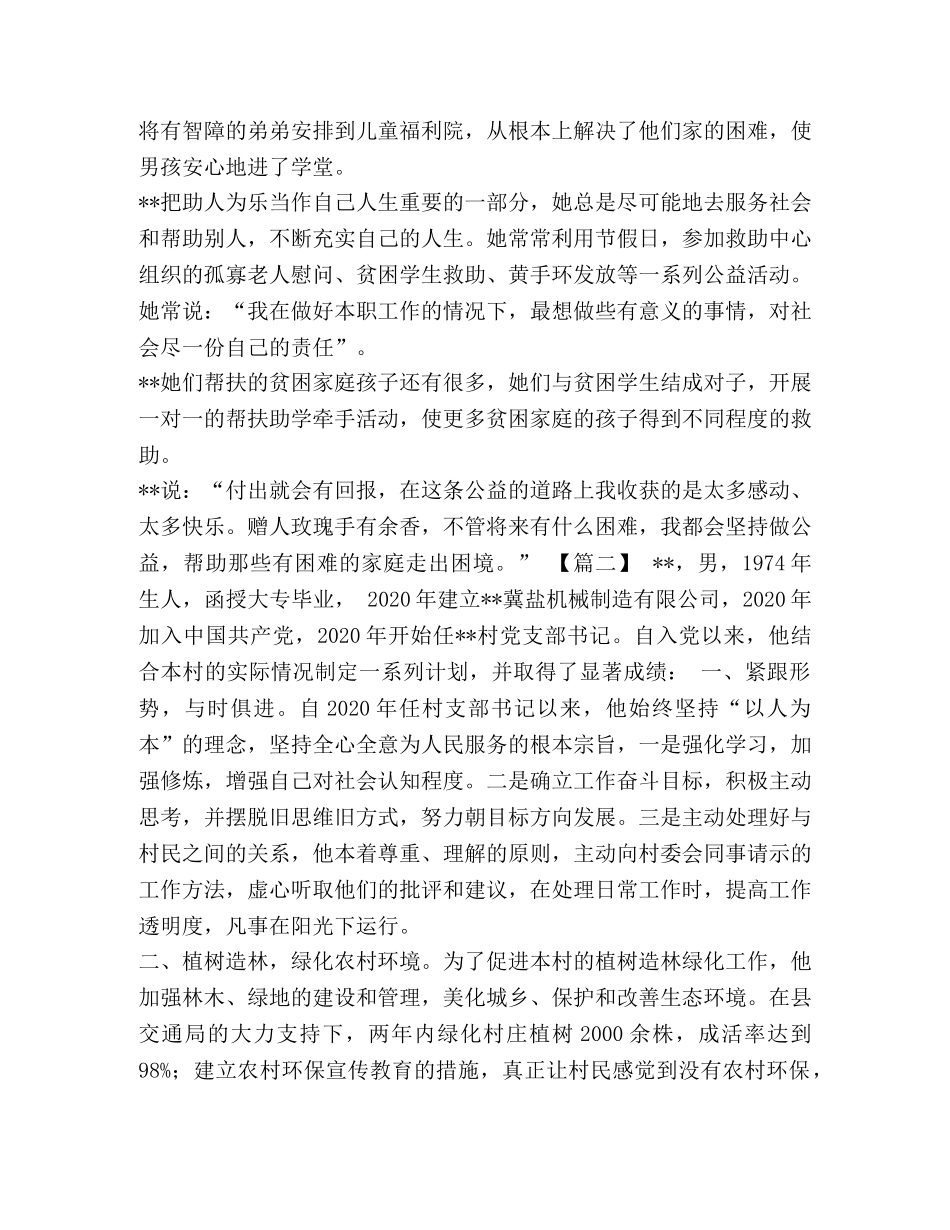 优秀志愿者先进事迹材料_优秀志愿者事迹材料六篇 _第2页
