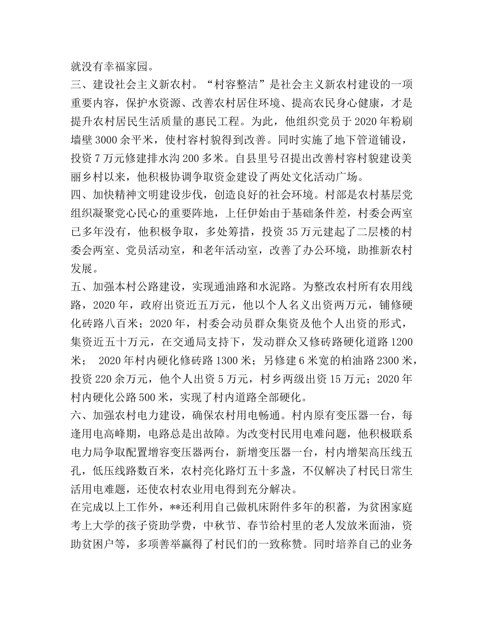 优秀志愿者先进事迹材料_优秀志愿者事迹材料六篇 _第3页