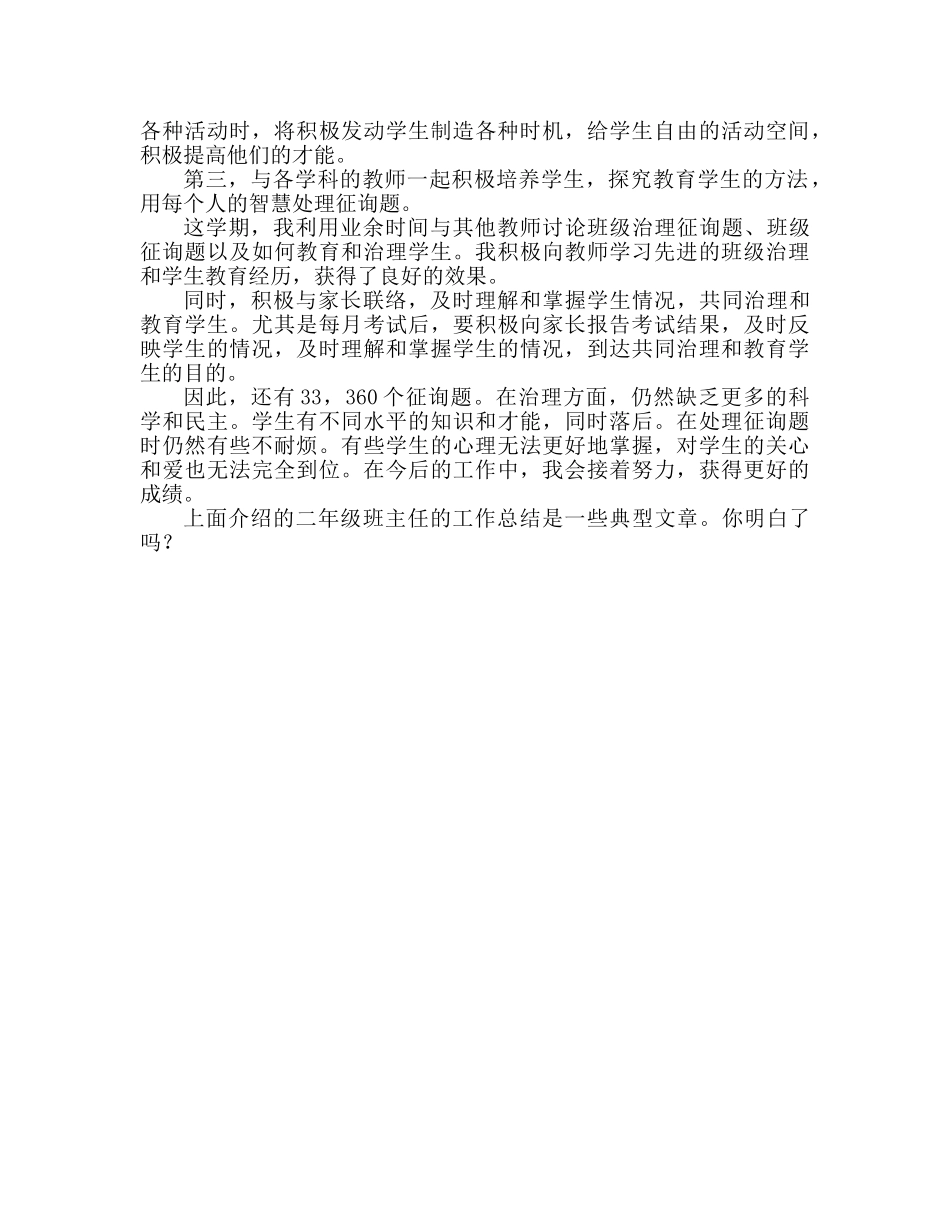 初二班主任工作参考总结精选范文（通用） _第2页
