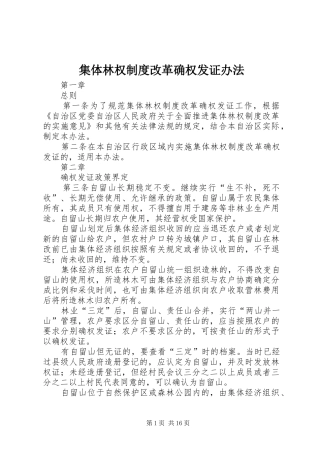 集体林权制度改革确权发证办法