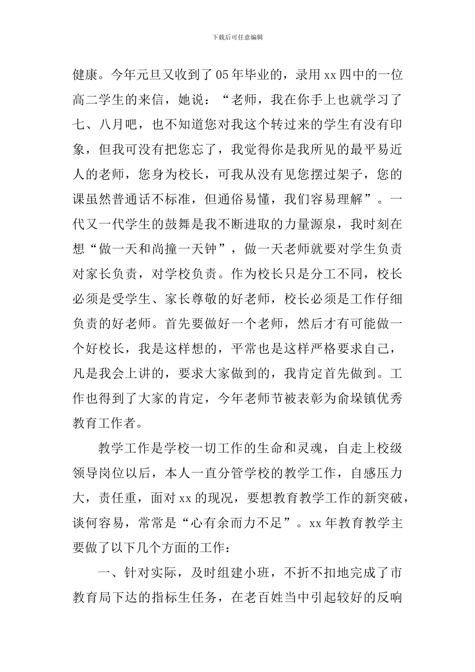教师述职报告-随风潜入夜润物细无声_第2页