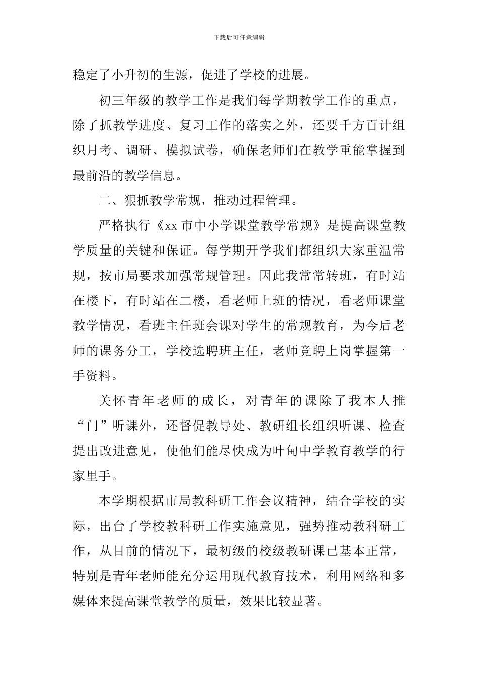 教师述职报告-随风潜入夜润物细无声_第3页