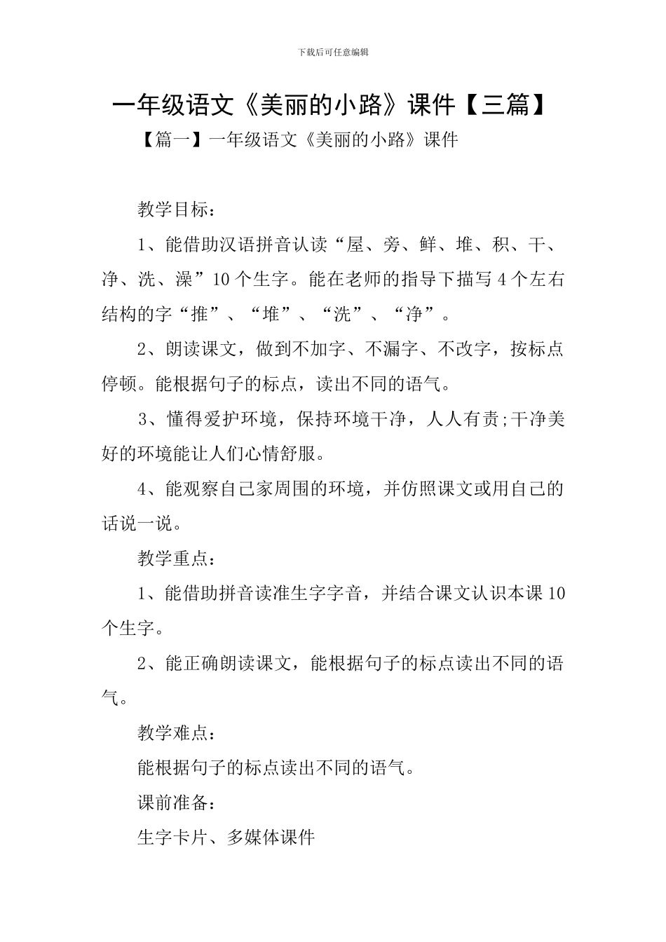 一年级语文《美丽的小路》课件_第1页