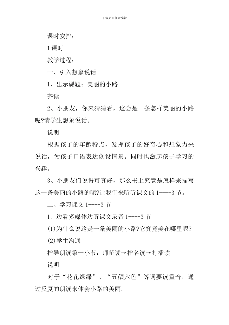 一年级语文《美丽的小路》课件_第2页