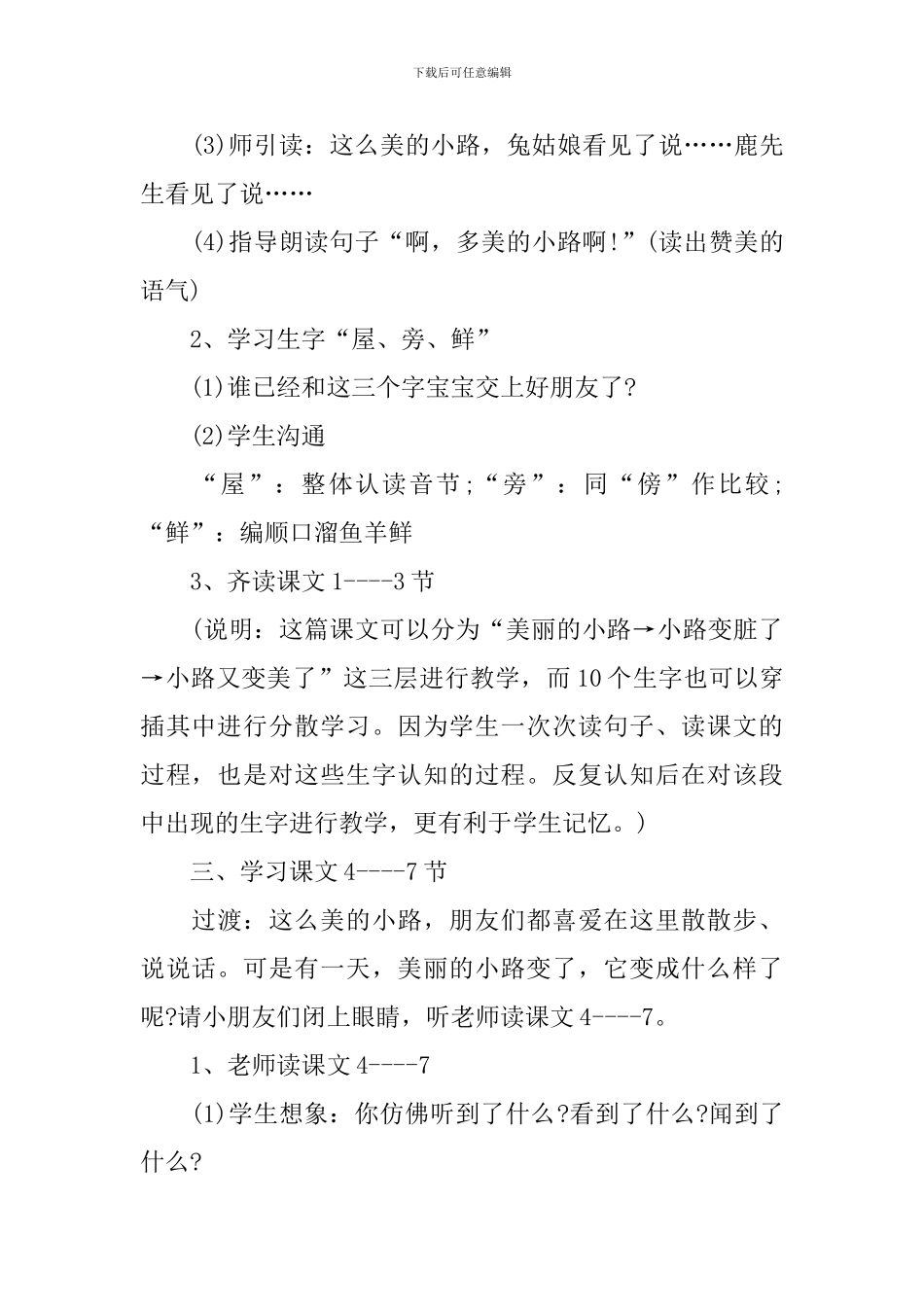 一年级语文《美丽的小路》课件_第3页