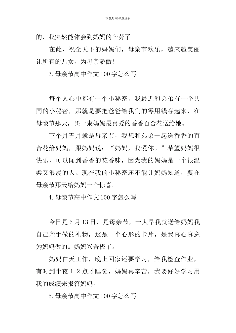 母亲节高中作文100字怎么写_第2页