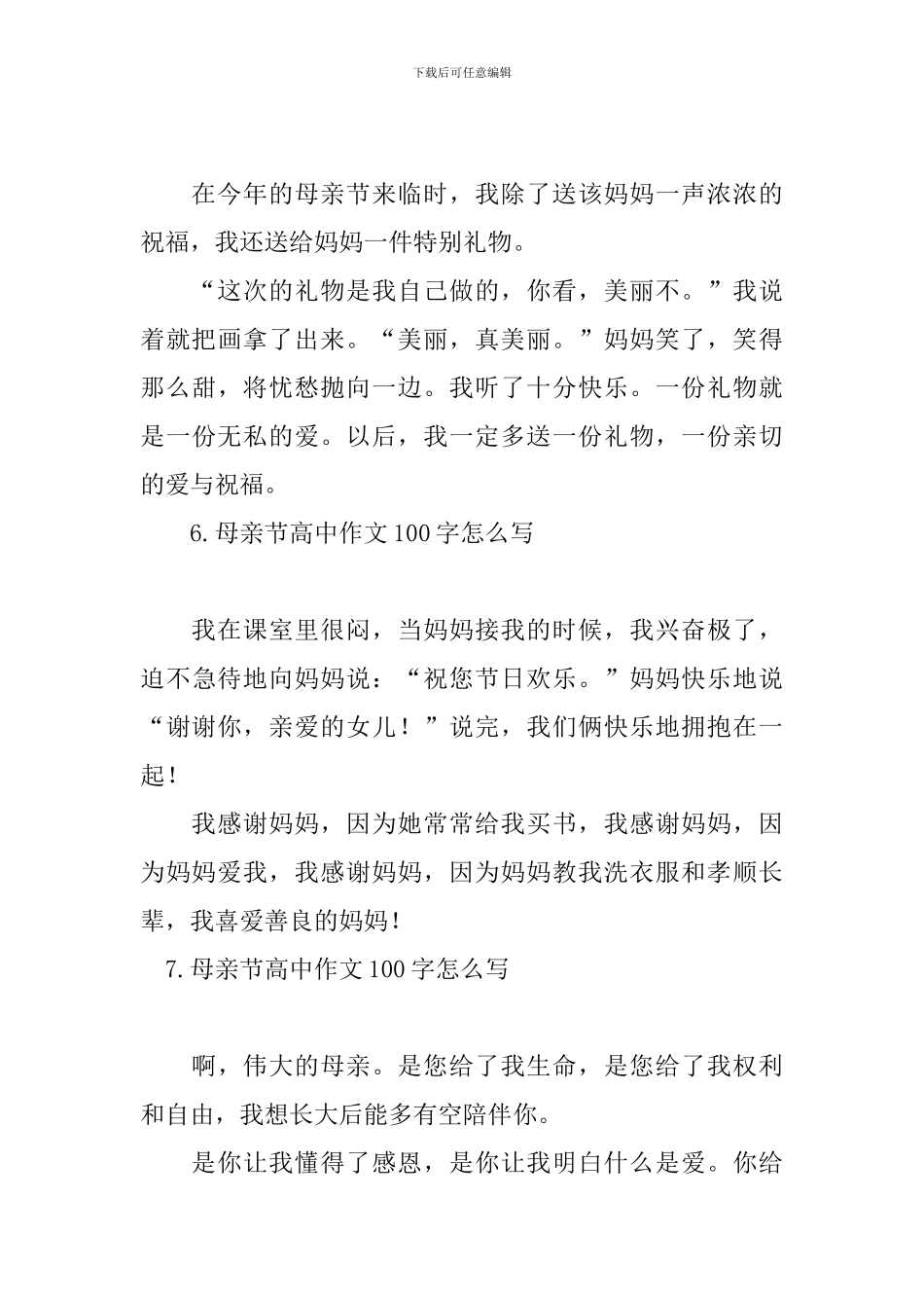 母亲节高中作文100字怎么写_第3页
