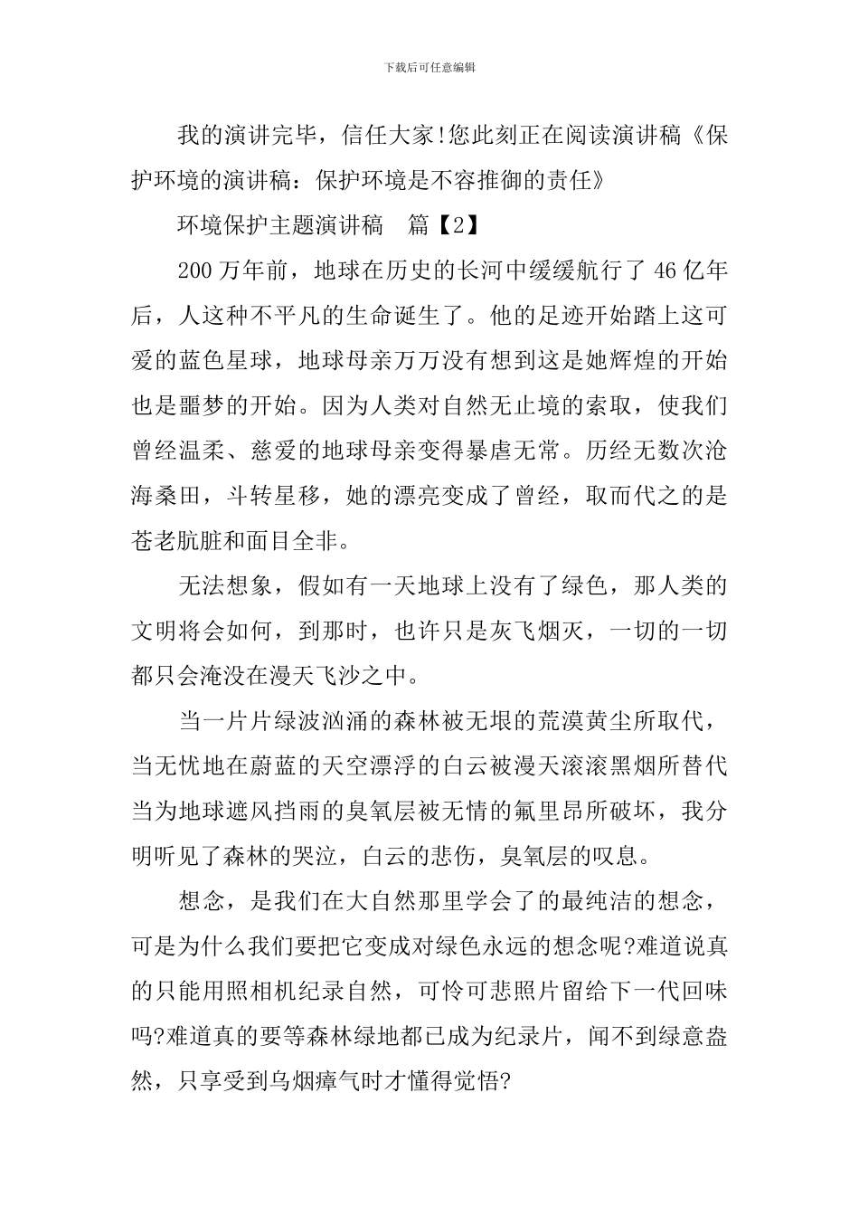 环境保护主题演讲稿_第3页