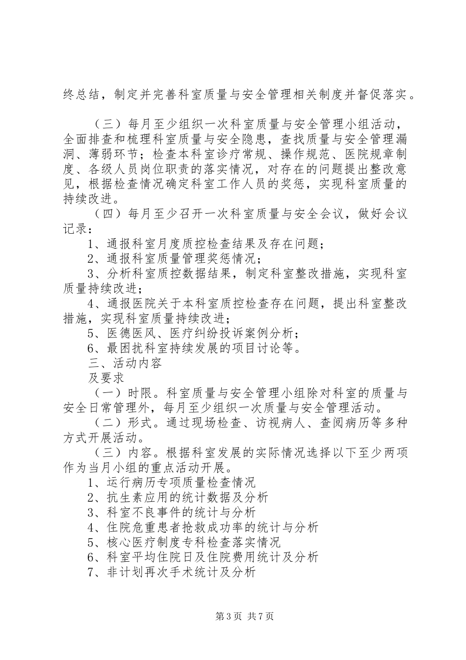骨一科医疗质量管理小组与职责5则范文_第3页