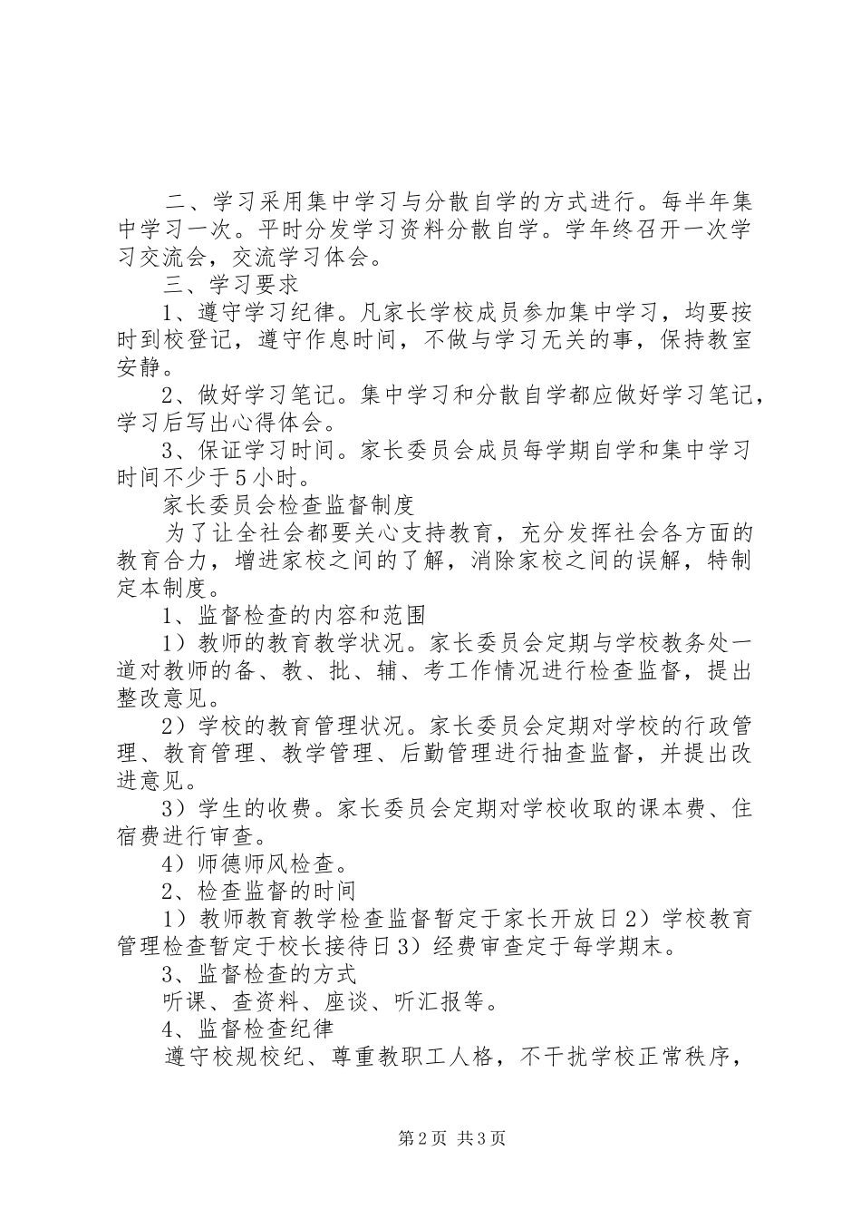 中学家校联系制度_第2页
