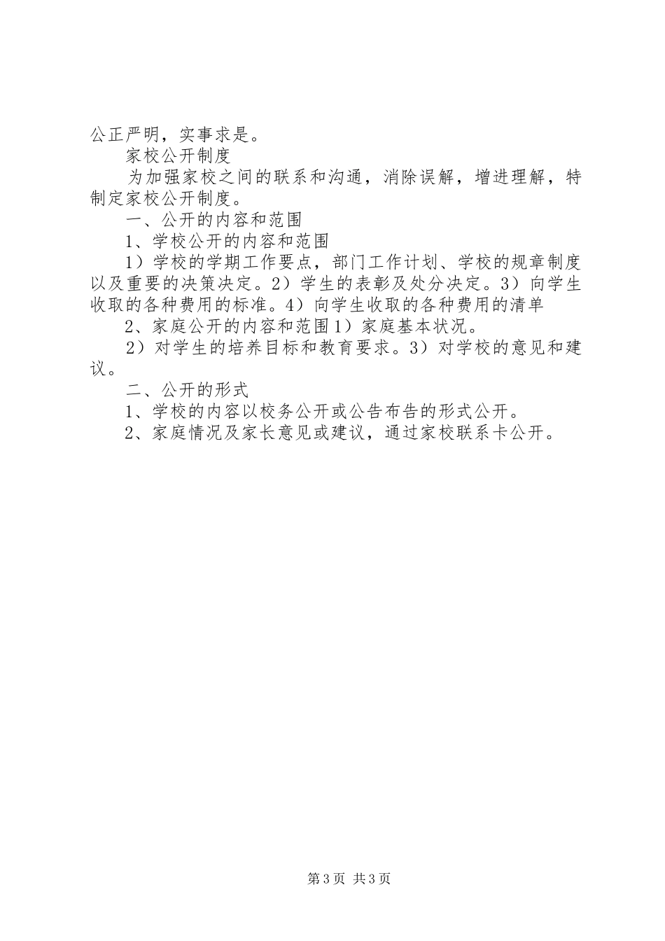 中学家校联系制度_第3页