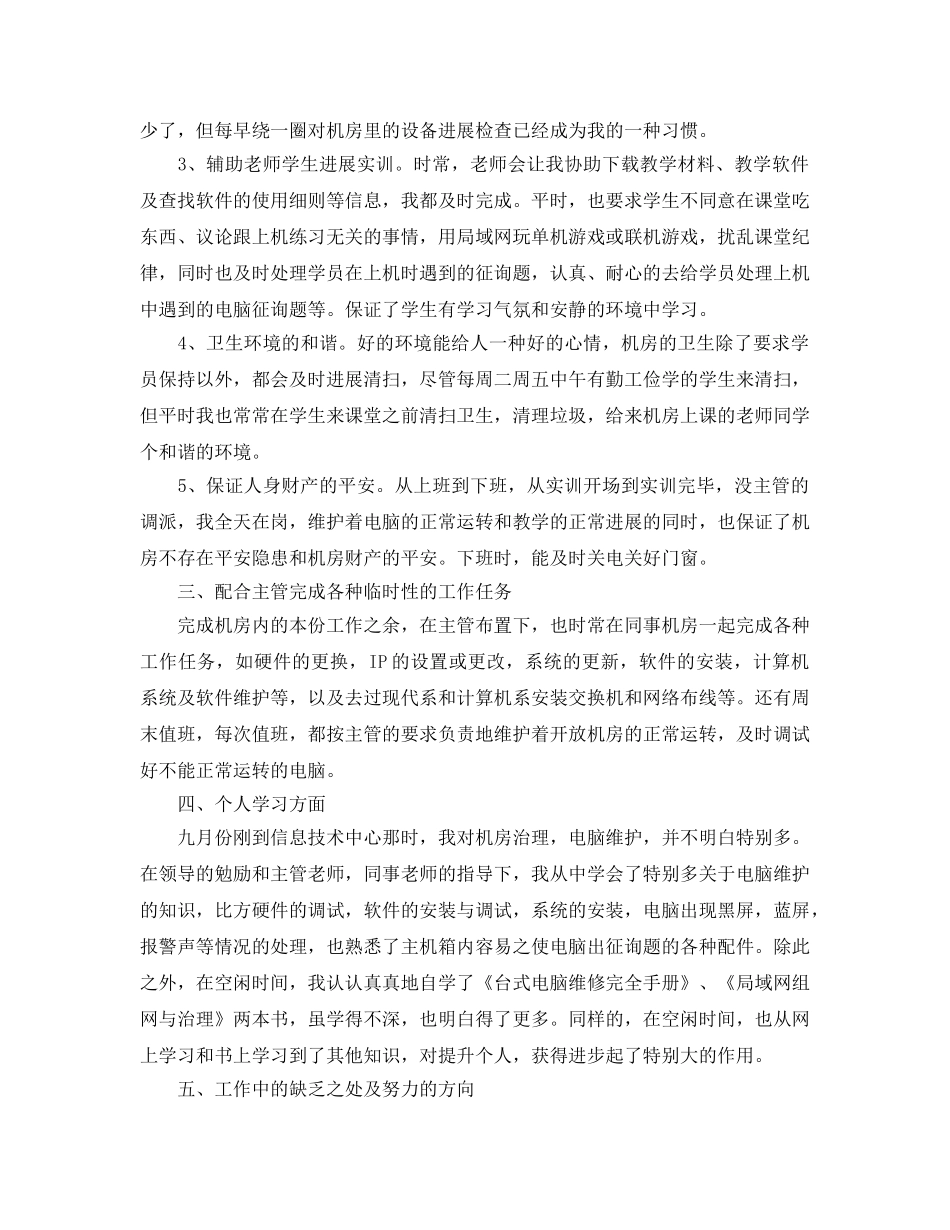 管理学院个人工作参考总结五篇合集 _第2页
