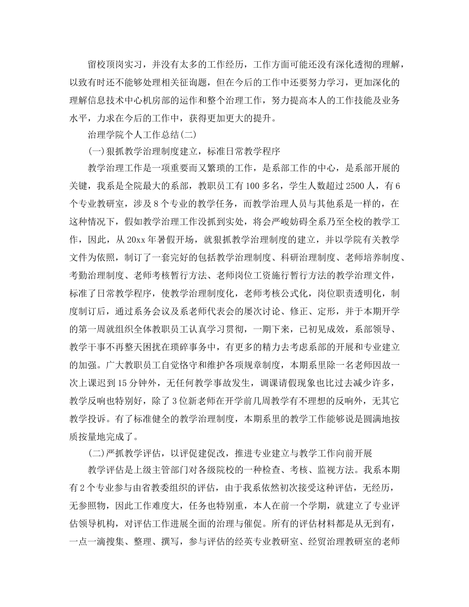 管理学院个人工作参考总结五篇合集 _第3页