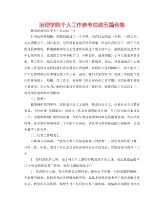 管理学院个人工作参考总结五篇合集 