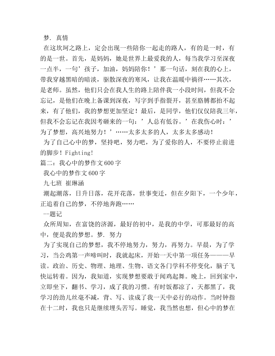 我的医生梦作文600字8篇 _第2页