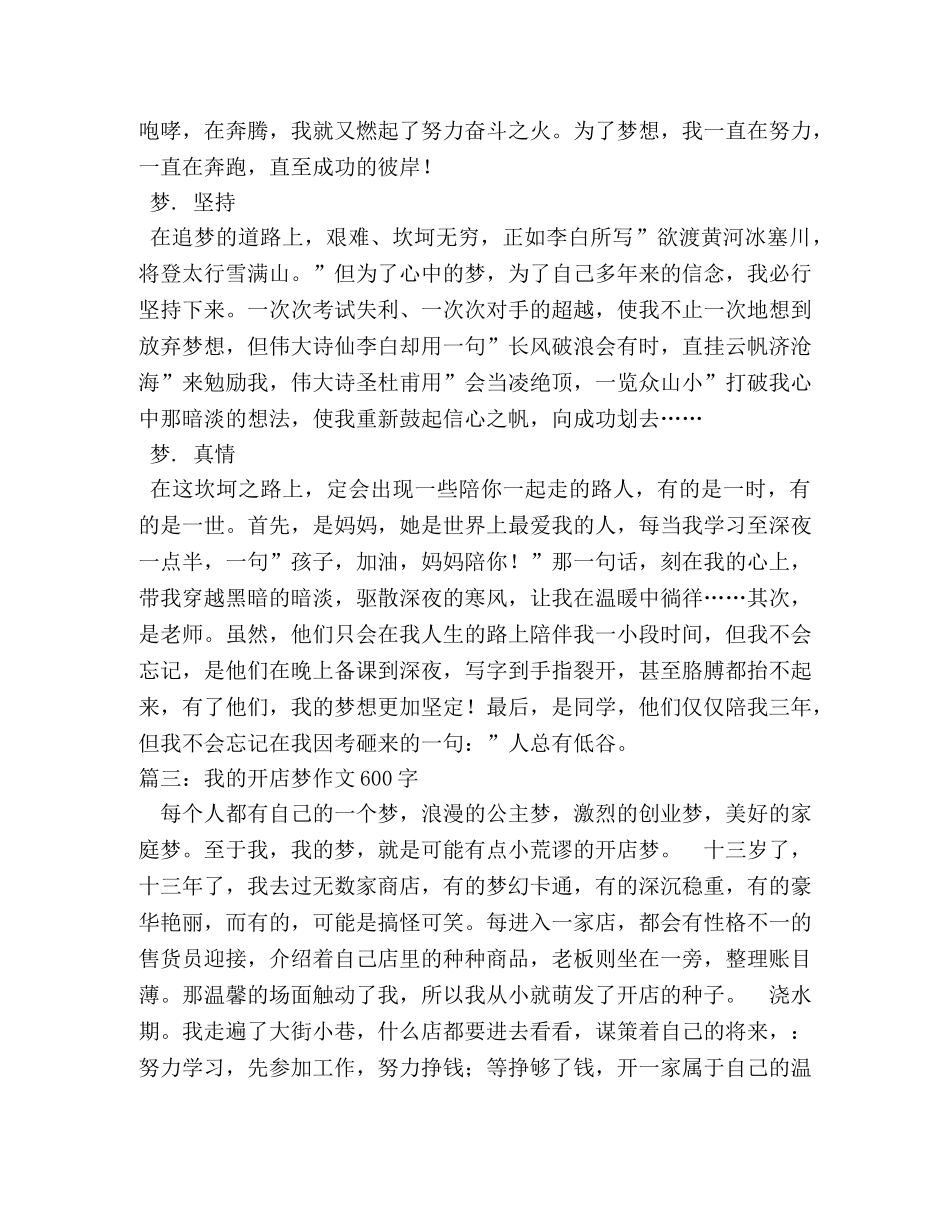 我的医生梦作文600字8篇 _第3页