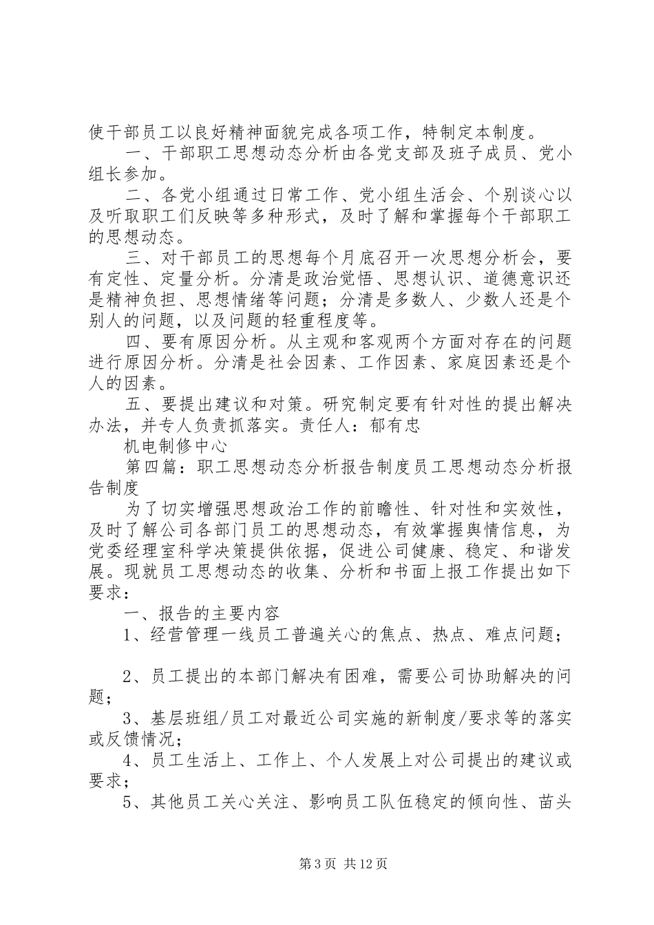 职工思想动态分析制度_第3页