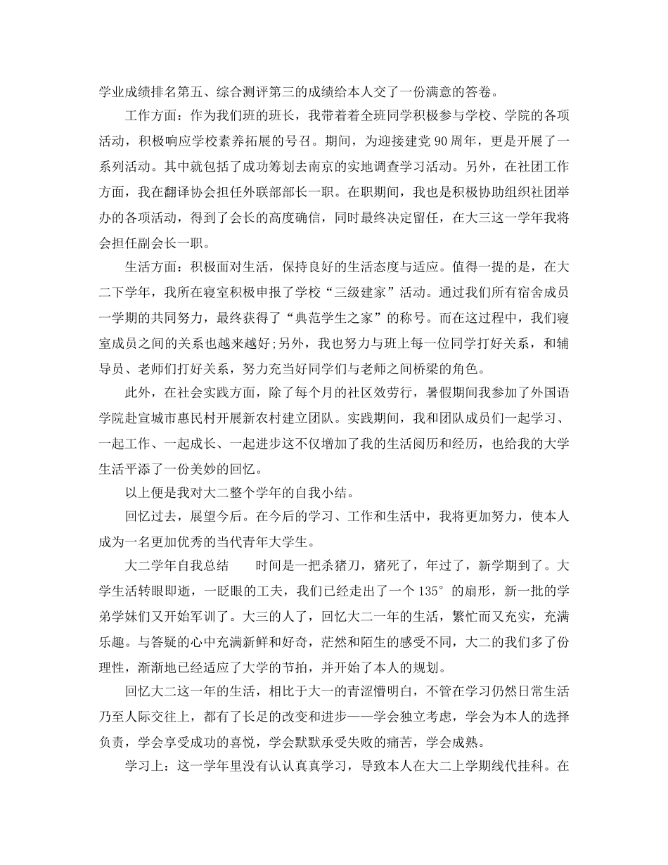 大二学年自我参考总结范文 「精选」 _第2页