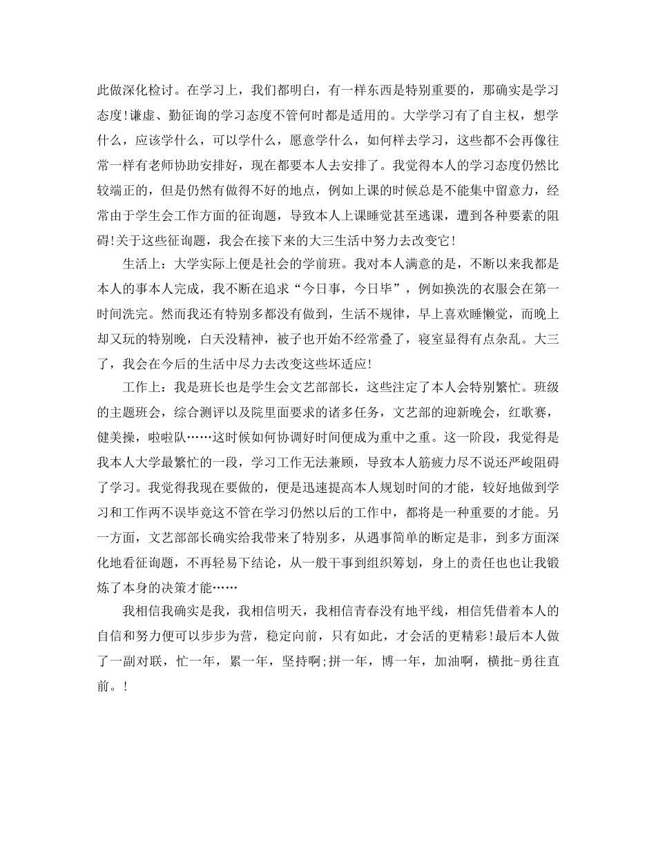 大二学年自我参考总结范文 「精选」 _第3页