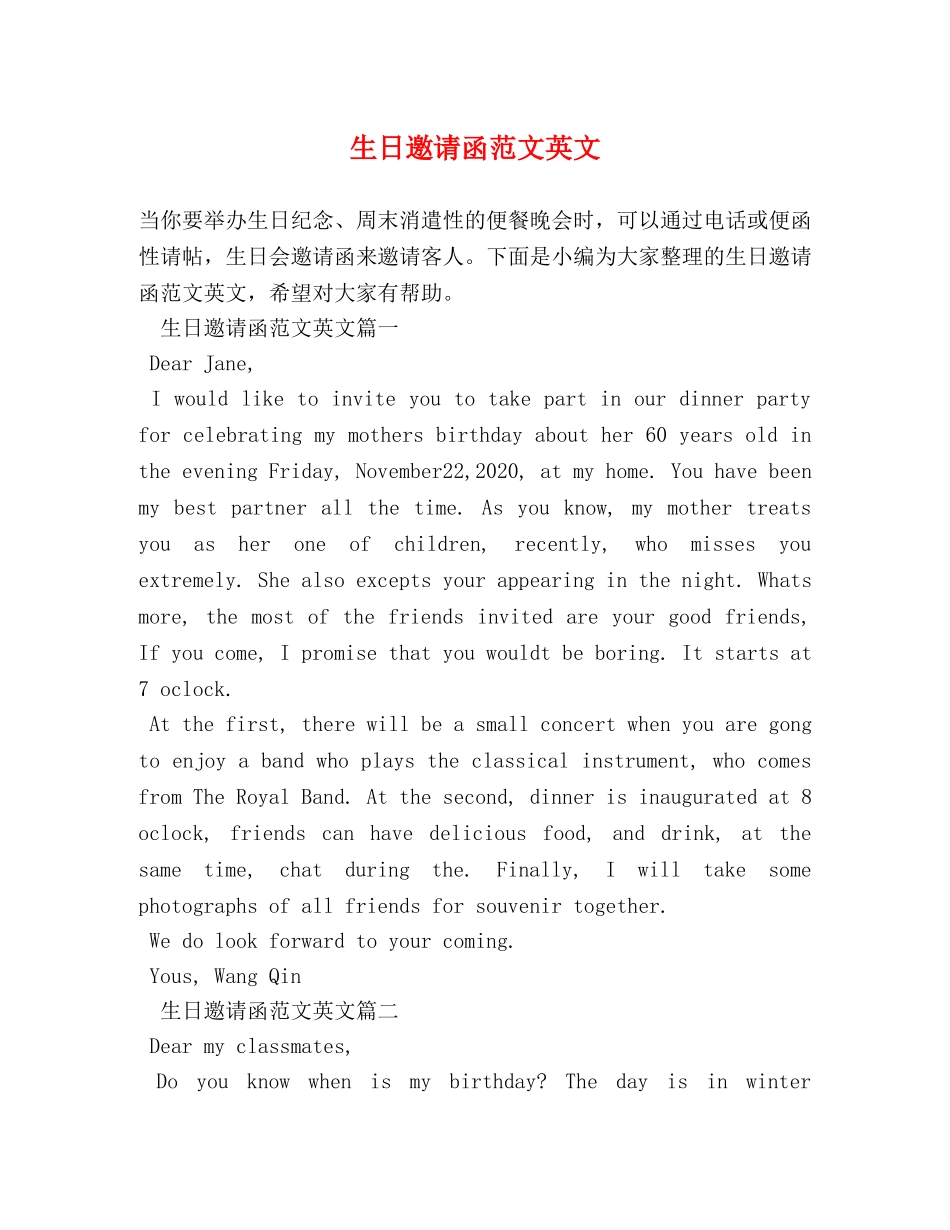 生日邀请函范文英文 _第1页
